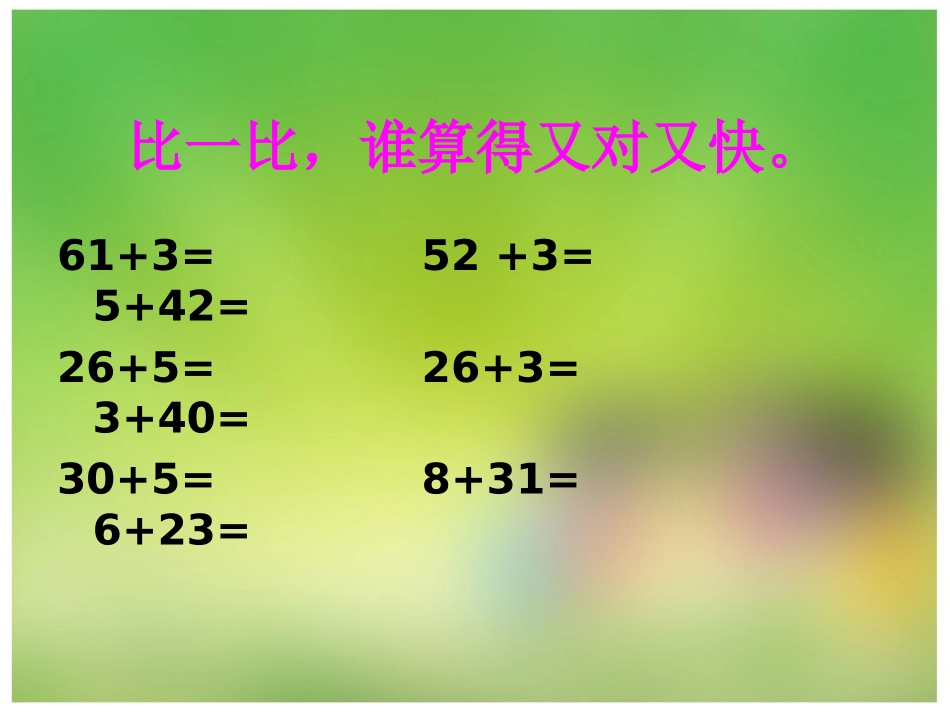《两位数加减整十数、一位数》数学1年级数学下册_第3页