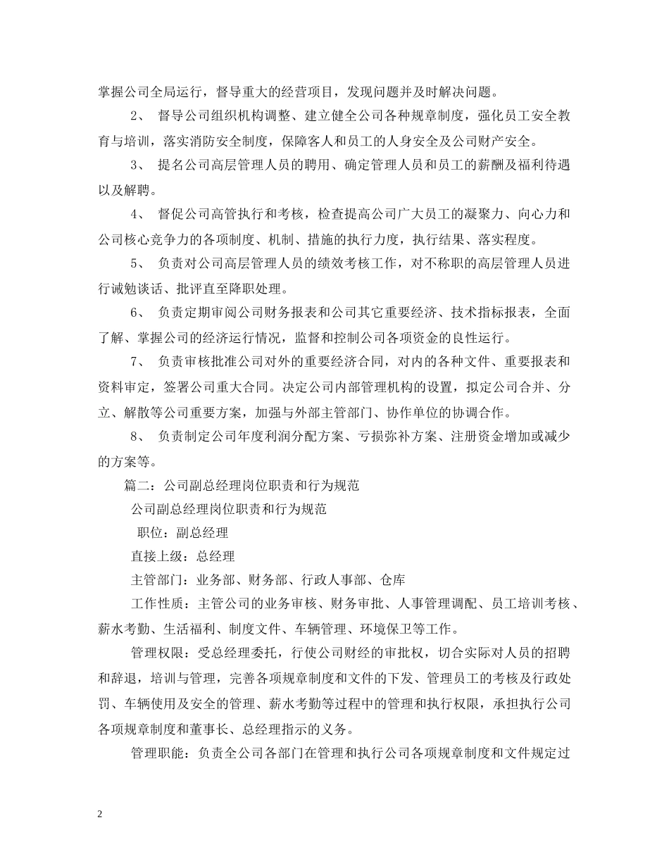 经营副总经理岗位职责 _第2页