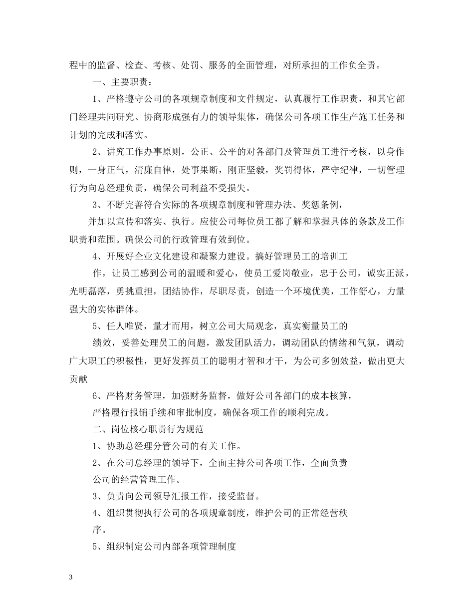 经营副总经理岗位职责 _第3页