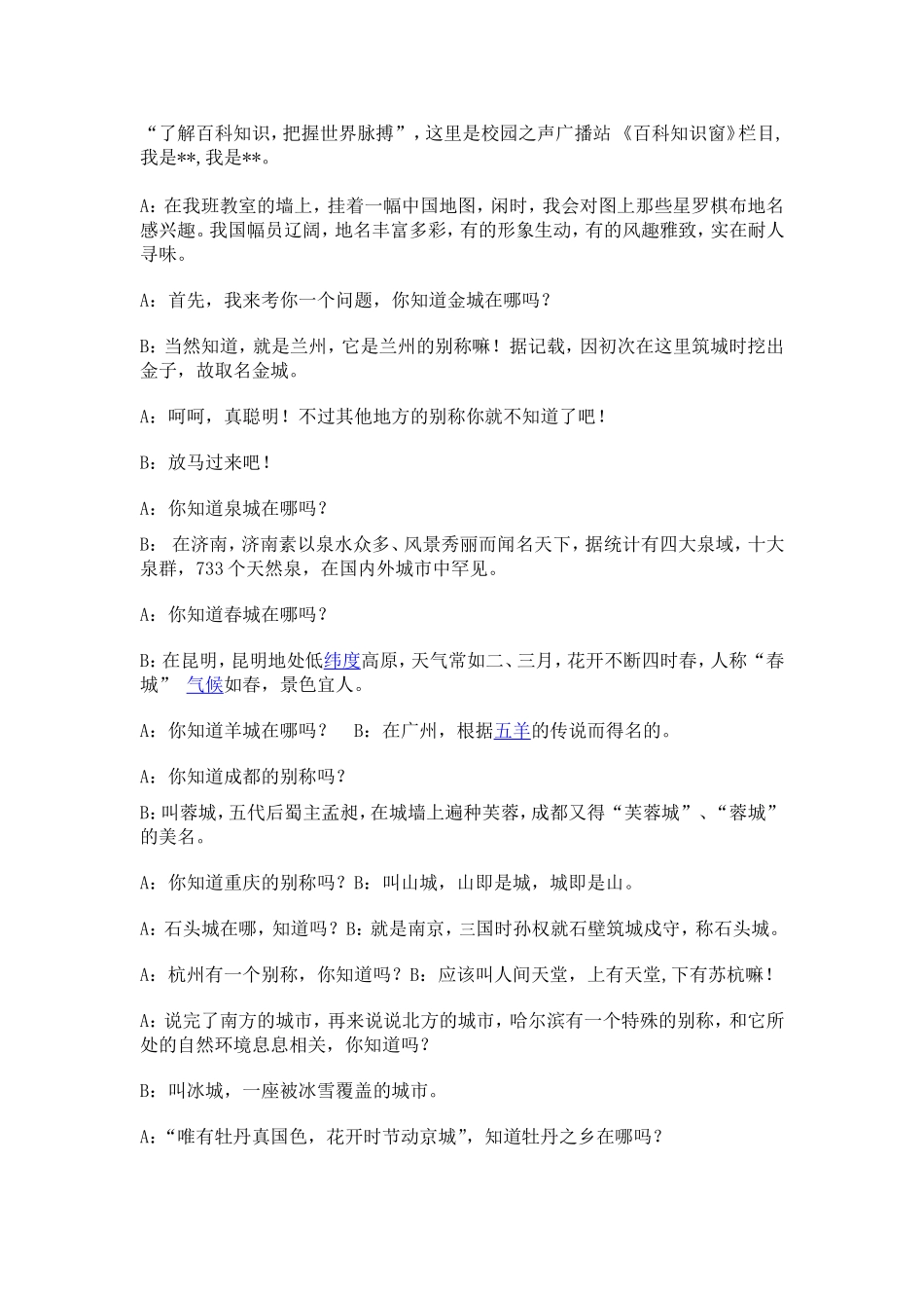 地名知多少 (2)_第1页