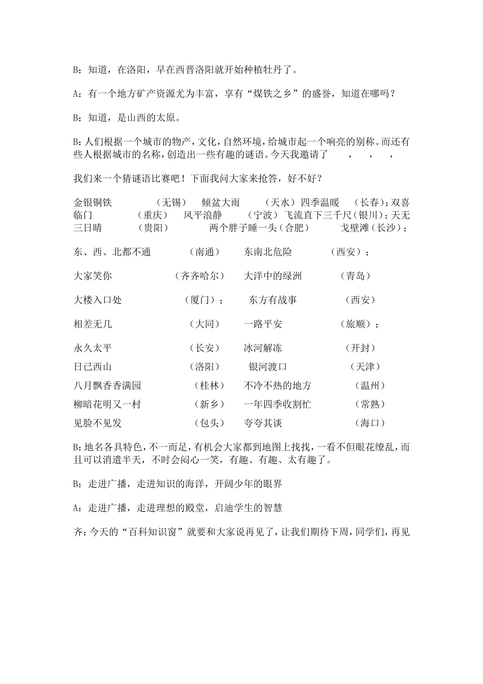 地名知多少 (2)_第2页