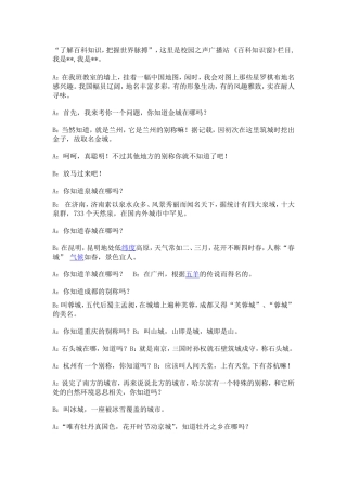 地名知多少 (2)