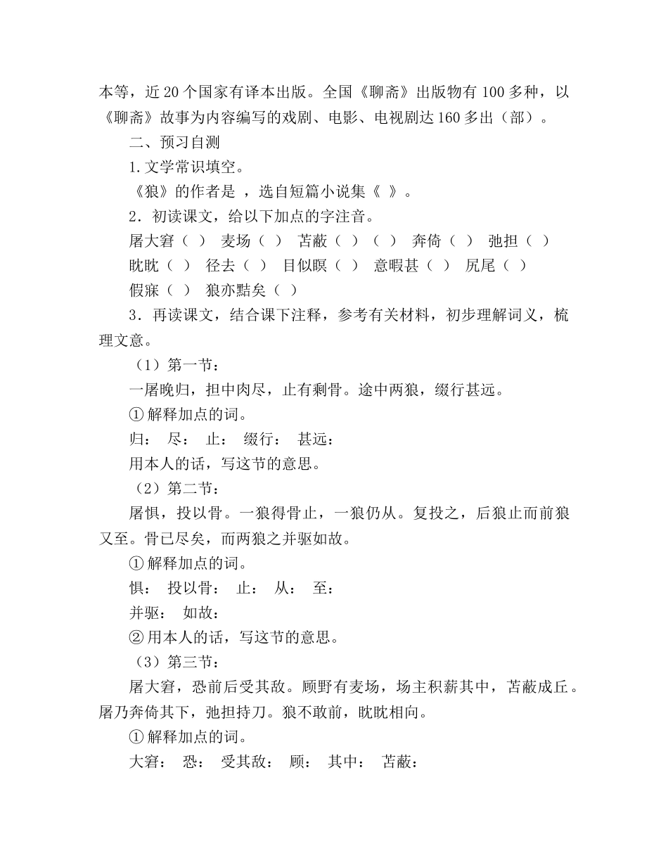 教案人教版语文七年级下《29 狼》导学案 _第2页