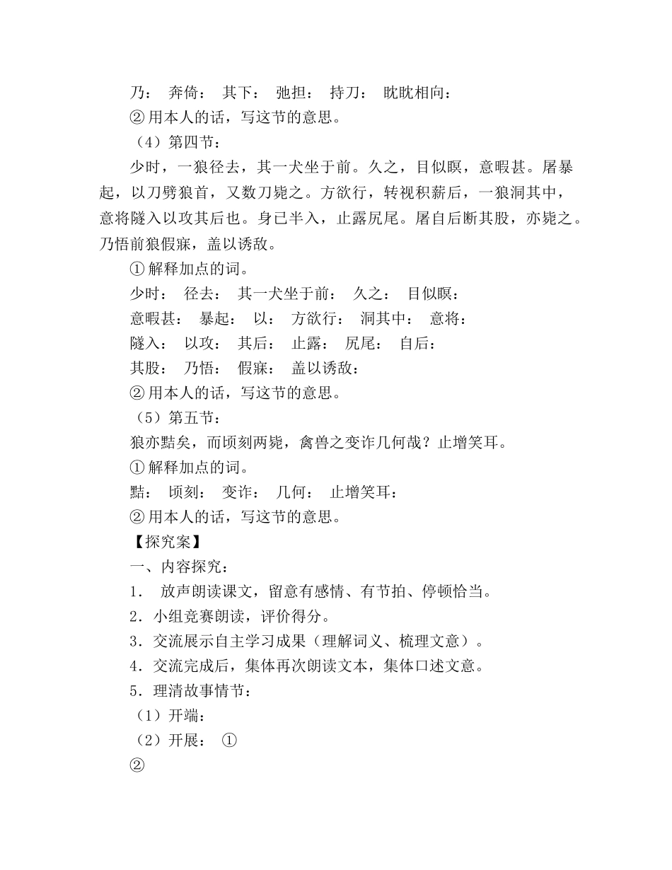 教案人教版语文七年级下《29 狼》导学案 _第3页