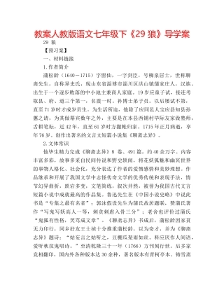 教案人教版语文七年级下《29 狼》导学案 