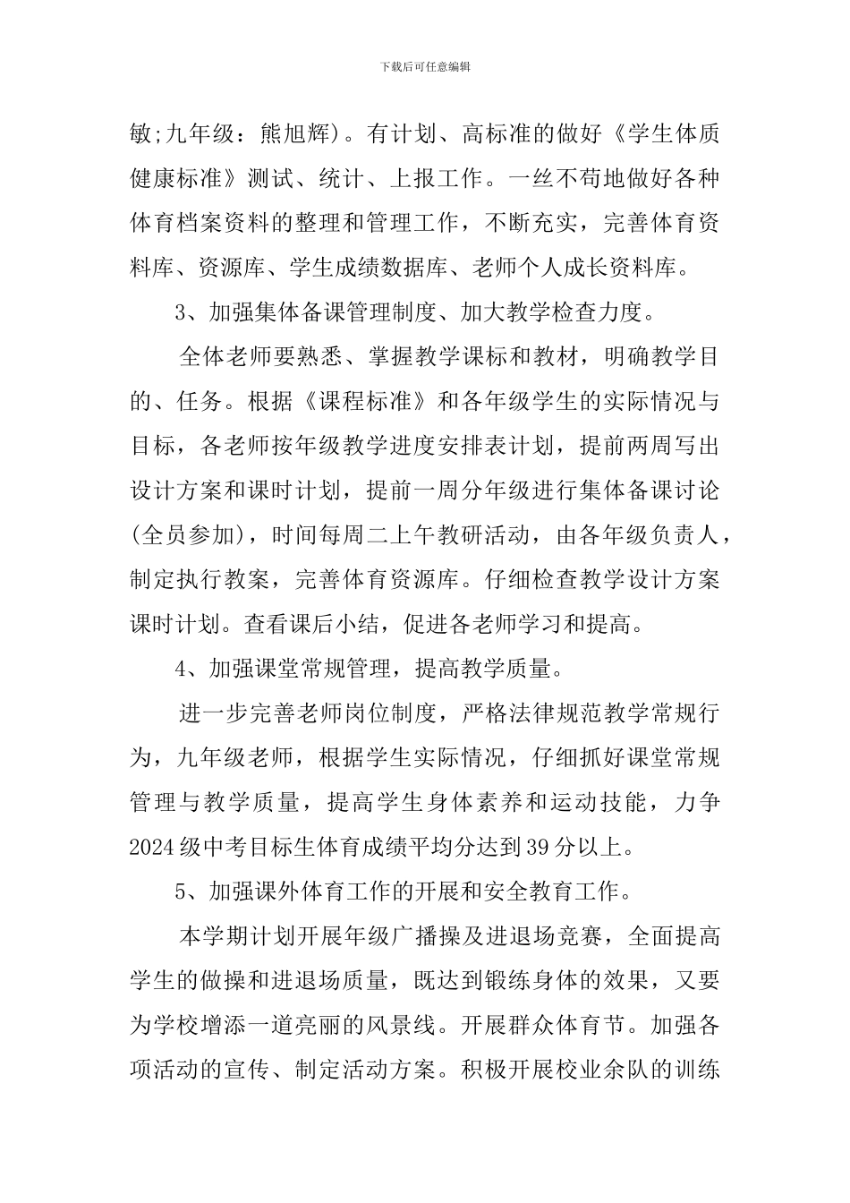 体育的教研组的工作计划_第2页