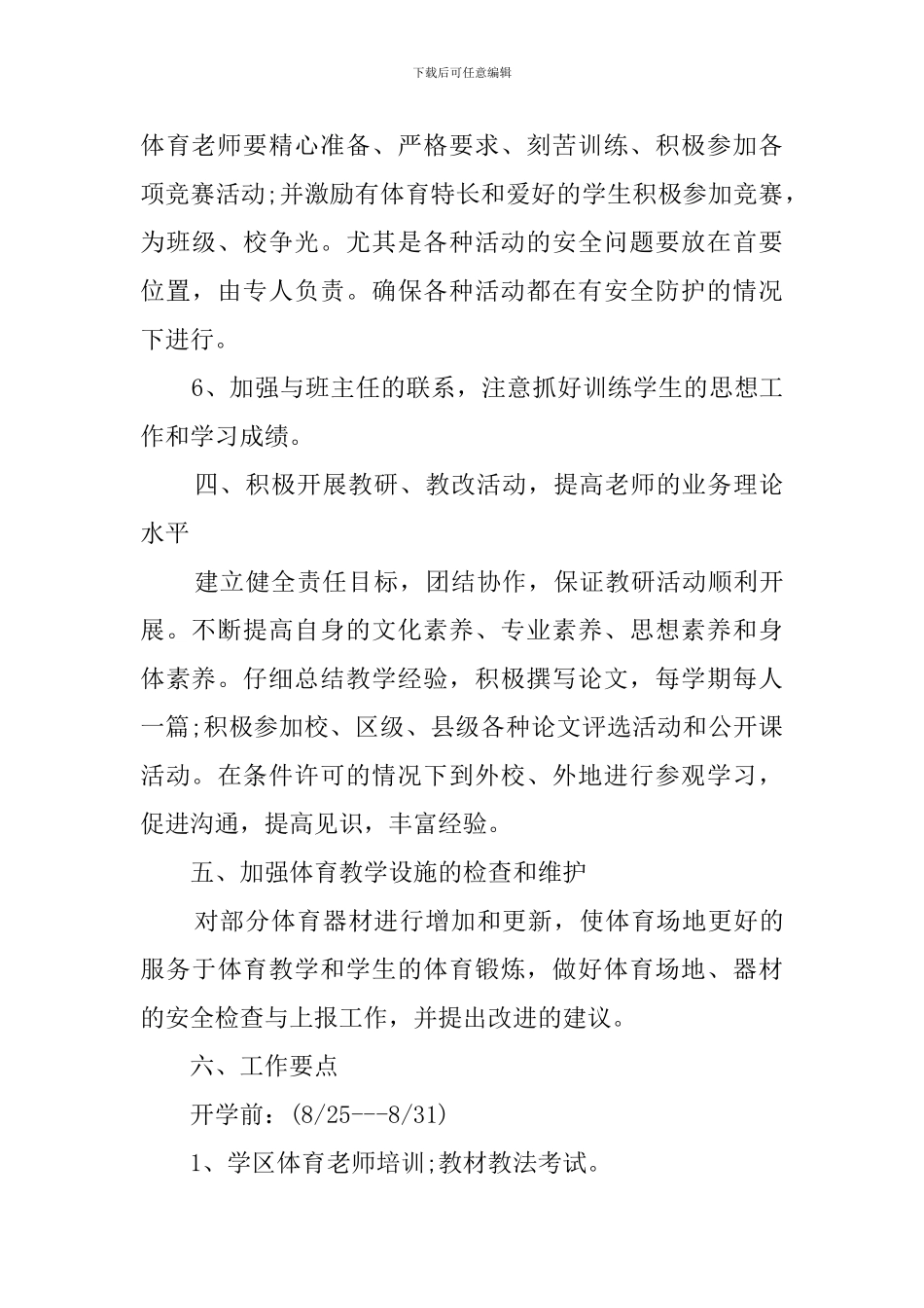 体育的教研组的工作计划_第3页