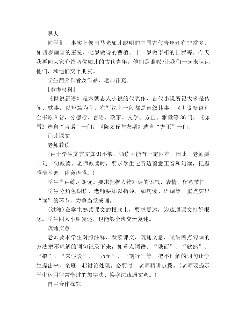 教案人教版语文七年级上册《世说新语》新课标 _第2页