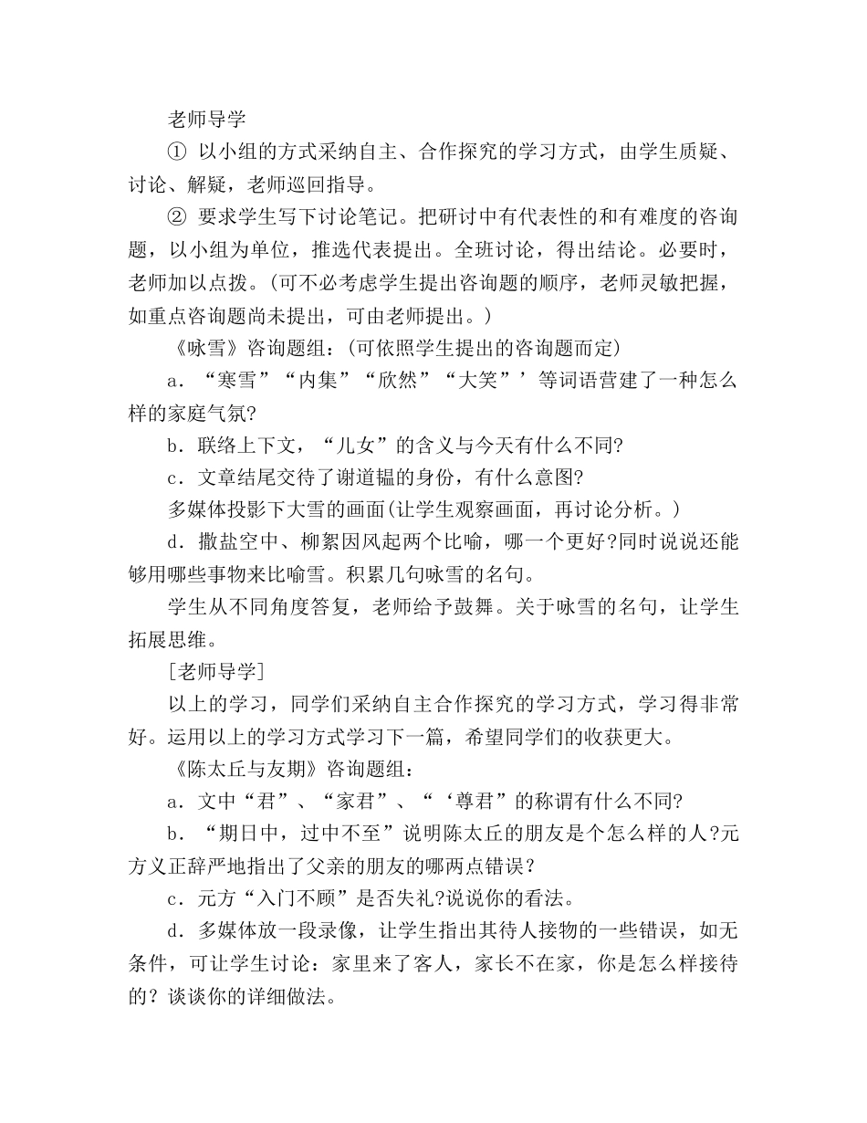 教案人教版语文七年级上册《世说新语》新课标 _第3页