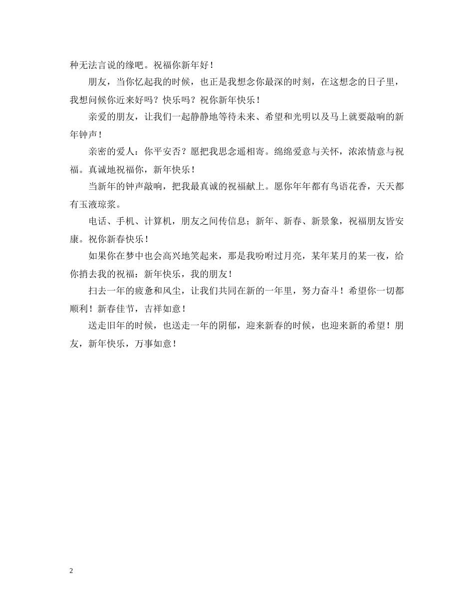 精选的兔年新年祝词 _第2页
