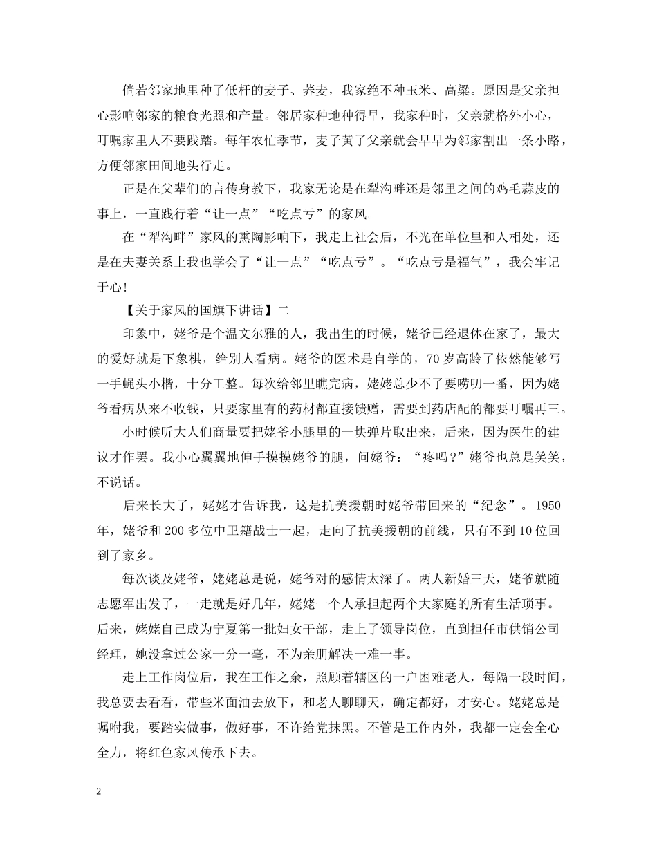 九月国旗下讲话：良好家风四季吟唱_第2页
