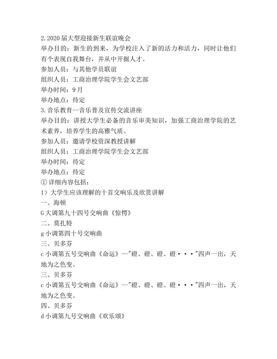 大学文艺部工作参考计划范文 _第2页