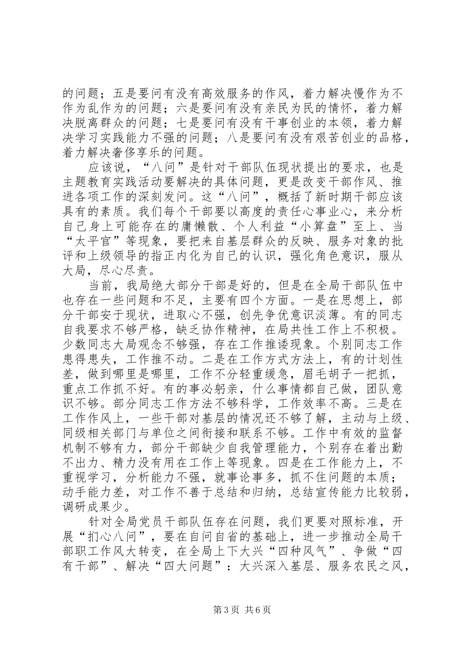 三思三创教育专题会讲话发言_第3页