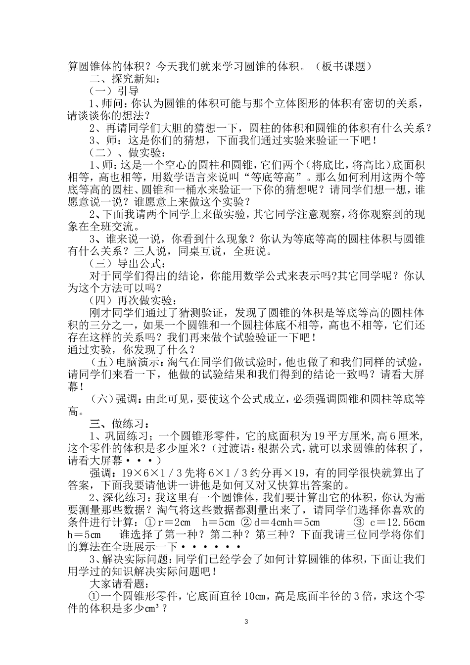 教学设计圆锥的体积_第3页