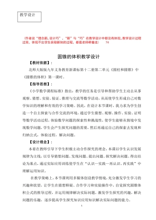教学设计圆锥的体积