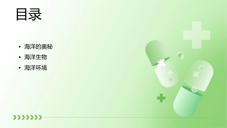 多彩的海洋世界课件_第2页