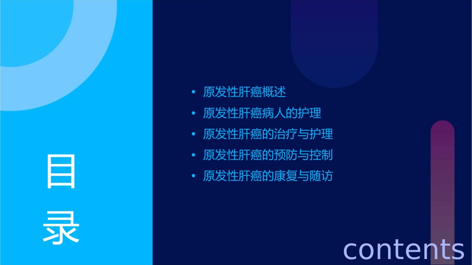 原发性肝癌病人的护理课件_第2页
