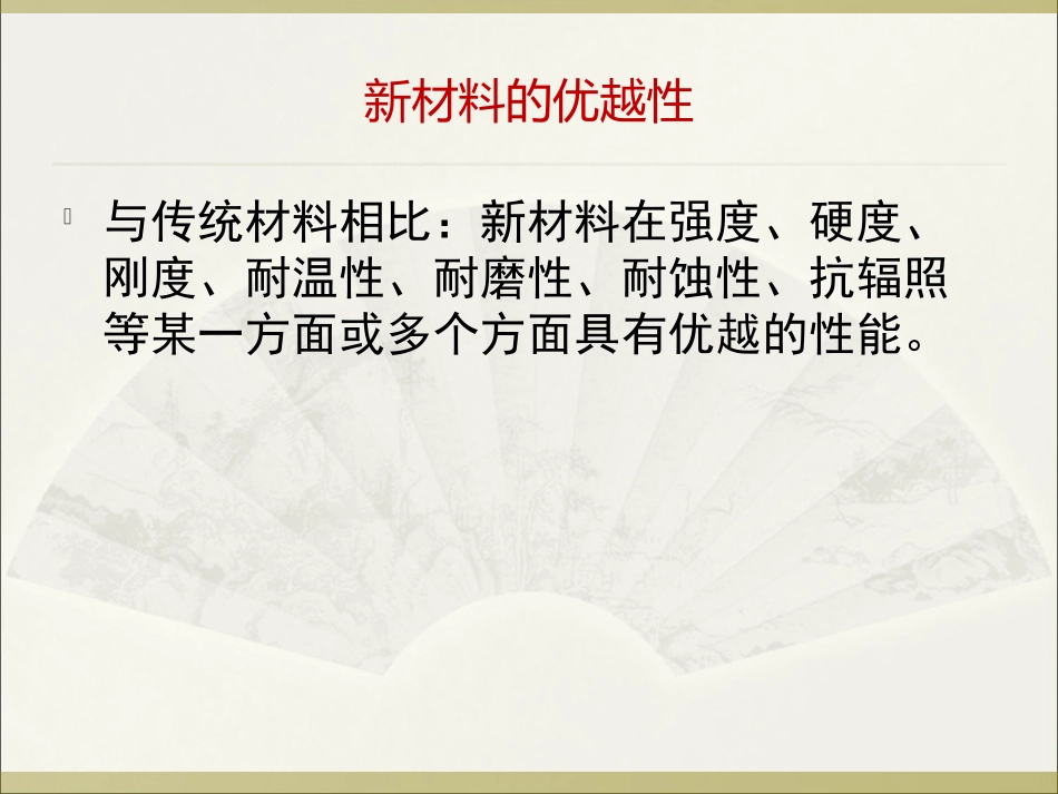 新材料及其应用 (2)_第2页