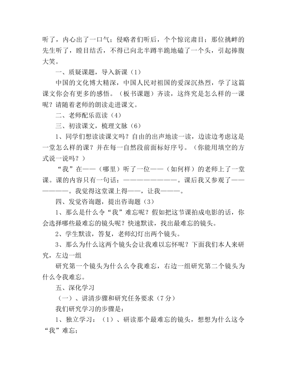 教案人教版五年级上册23、难忘的一课 _第2页