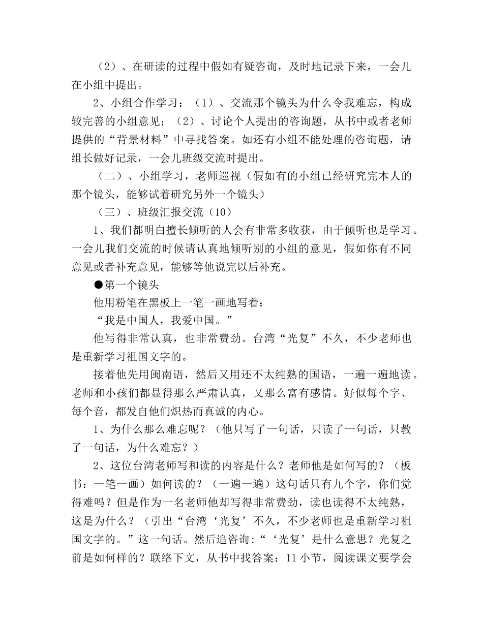 教案人教版五年级上册23、难忘的一课 _第3页