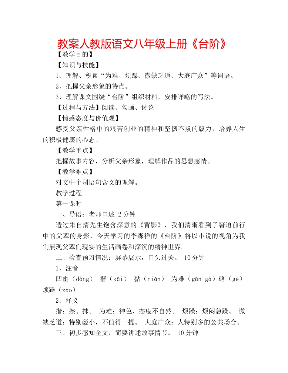 教案人教版语文八年级上册《台阶》 _第1页