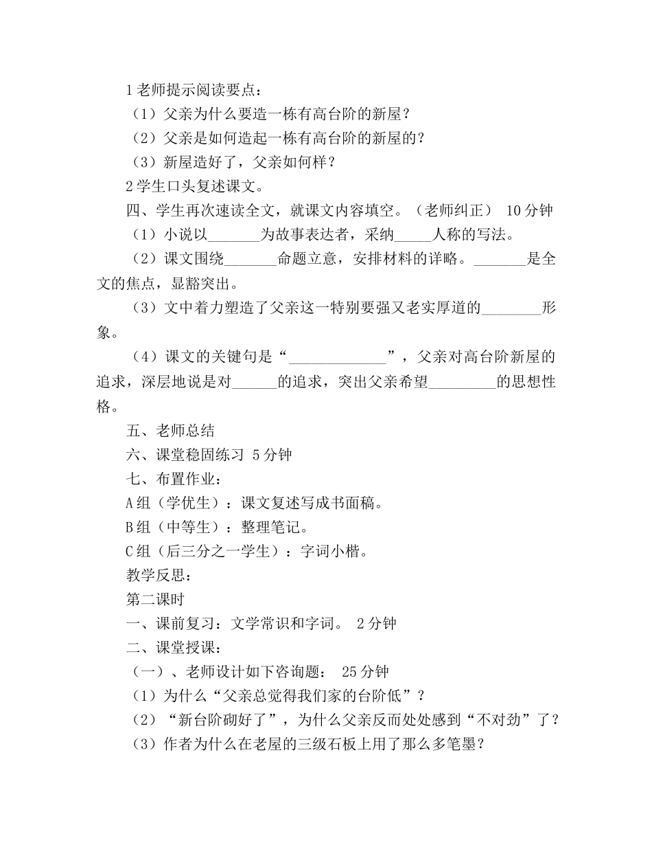 教案人教版语文八年级上册《台阶》 _第2页