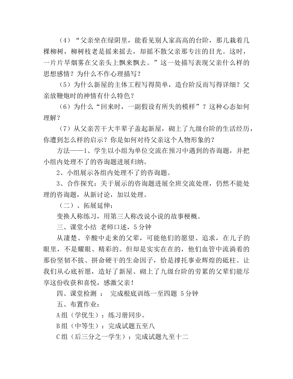 教案人教版语文八年级上册《台阶》 _第3页