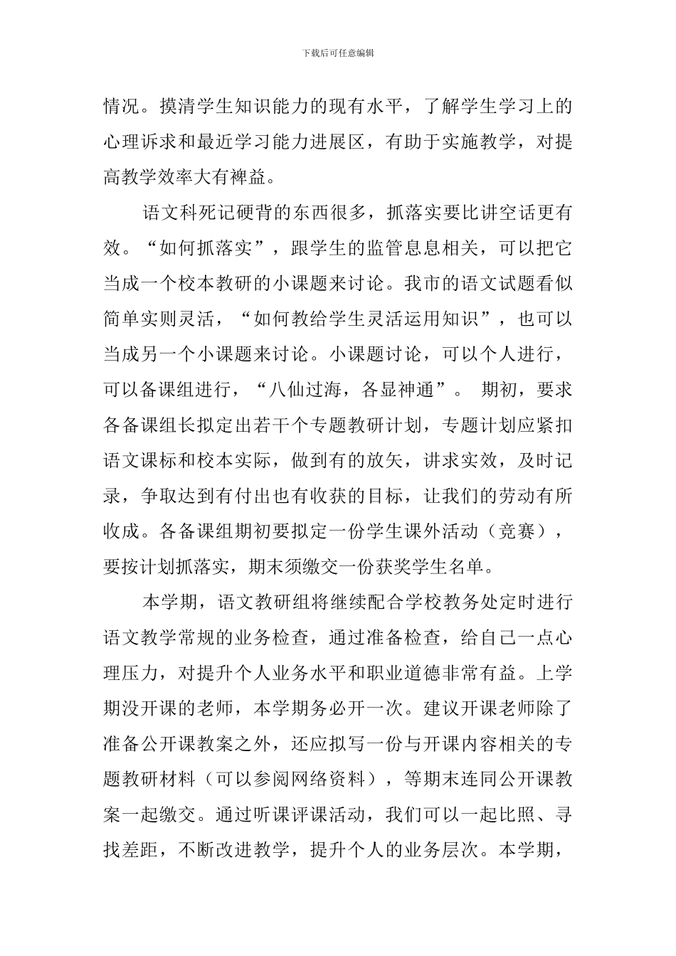 初三第二学期语文教研组的工作计划范文_第2页