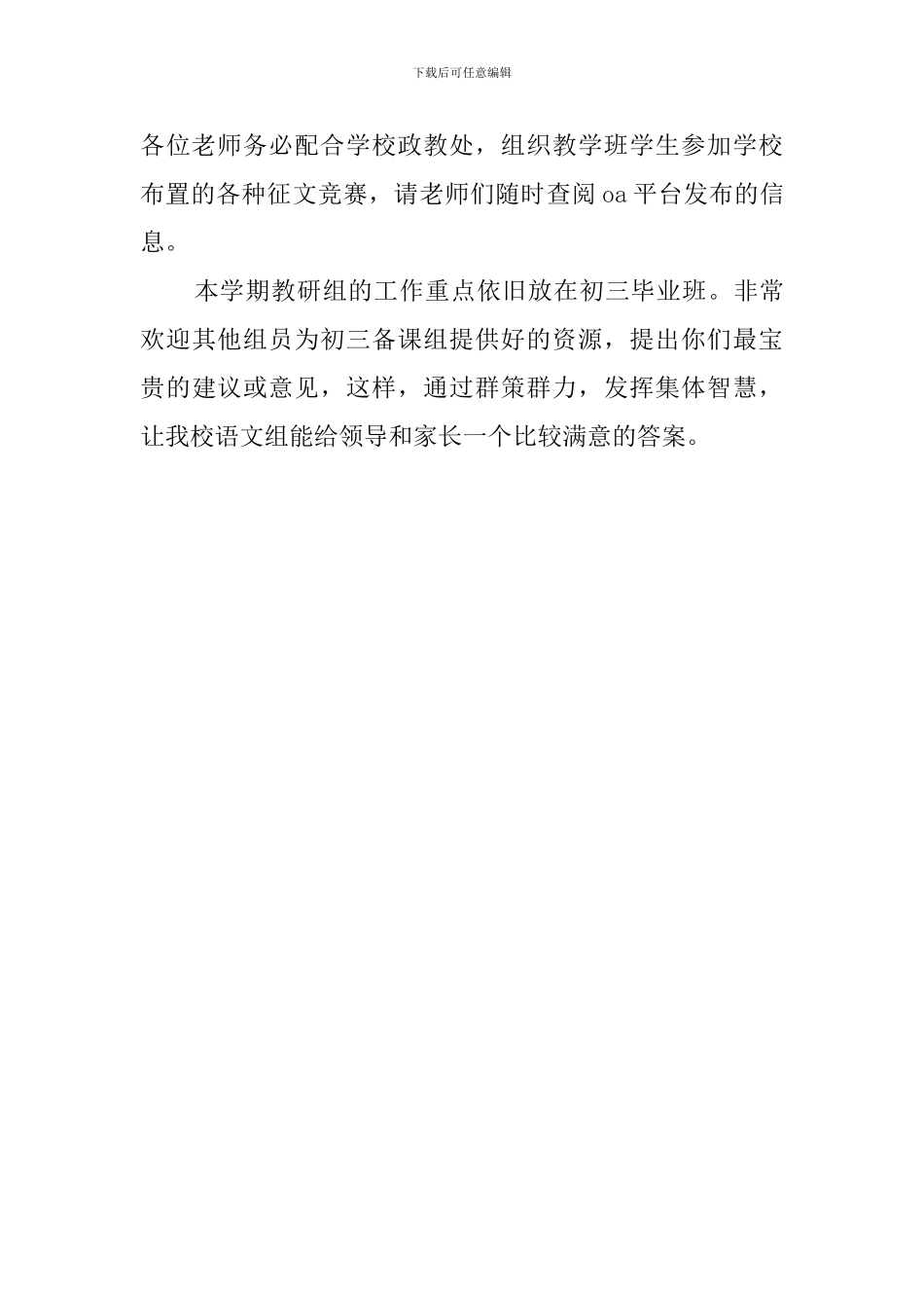 初三第二学期语文教研组的工作计划范文_第3页