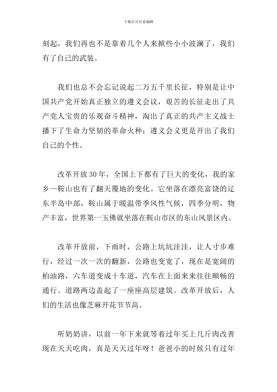 2024年庆祝建党一百周年作文范文10篇_第2页