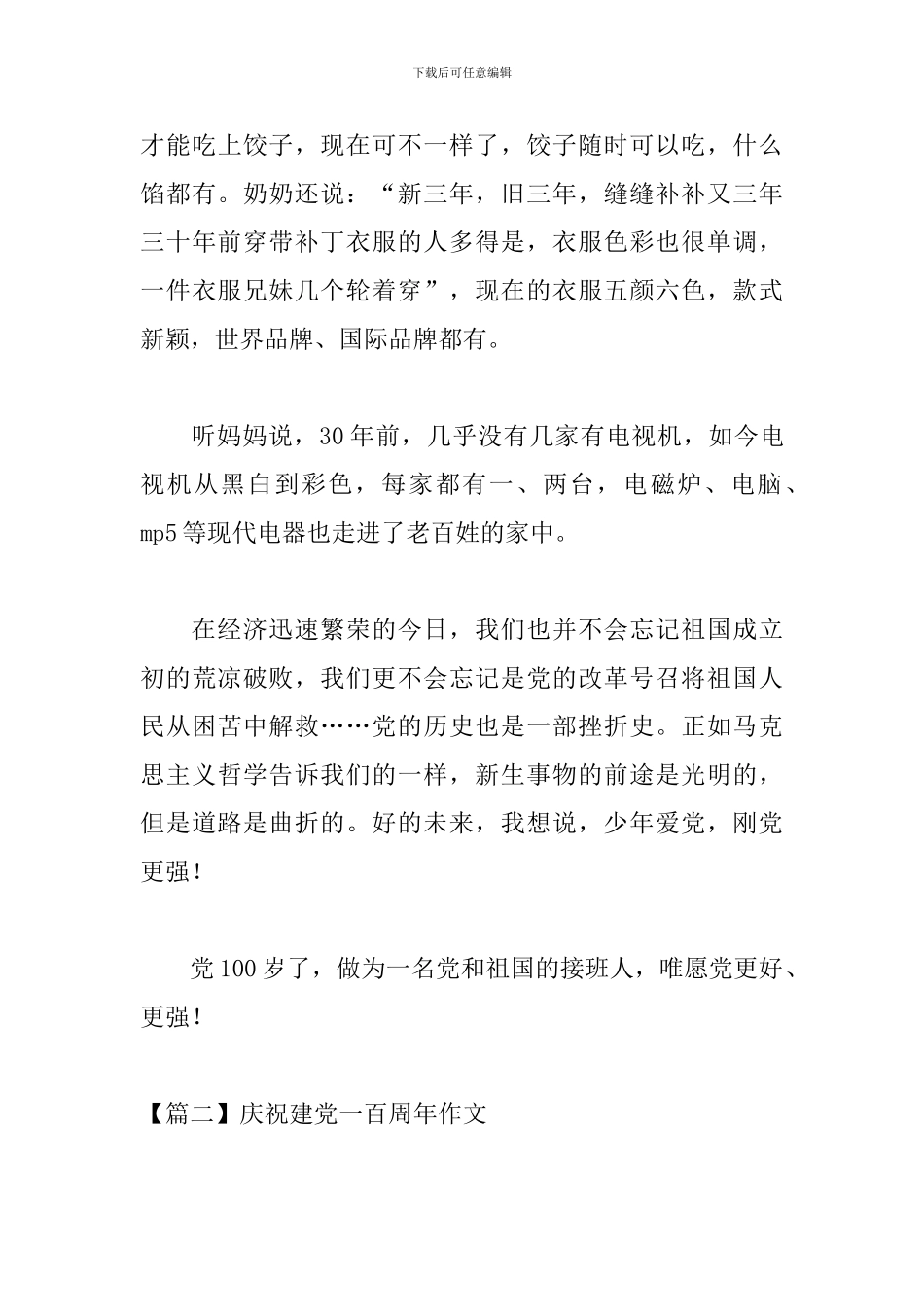 2024年庆祝建党一百周年作文范文10篇_第3页