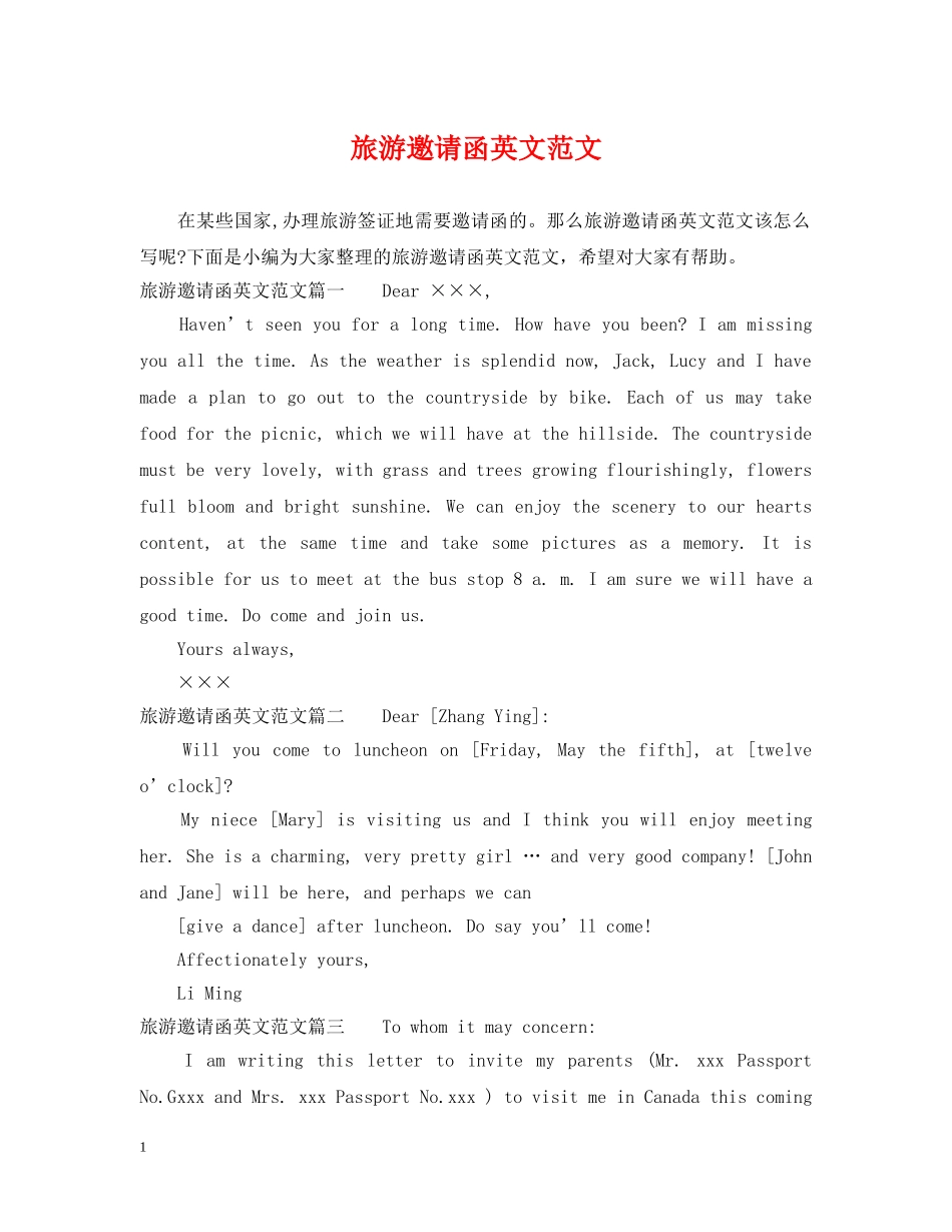 旅游邀请函英文范文 _第1页