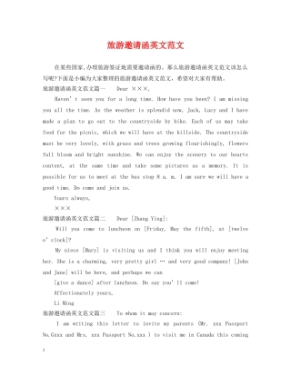 旅游邀请函英文范文 