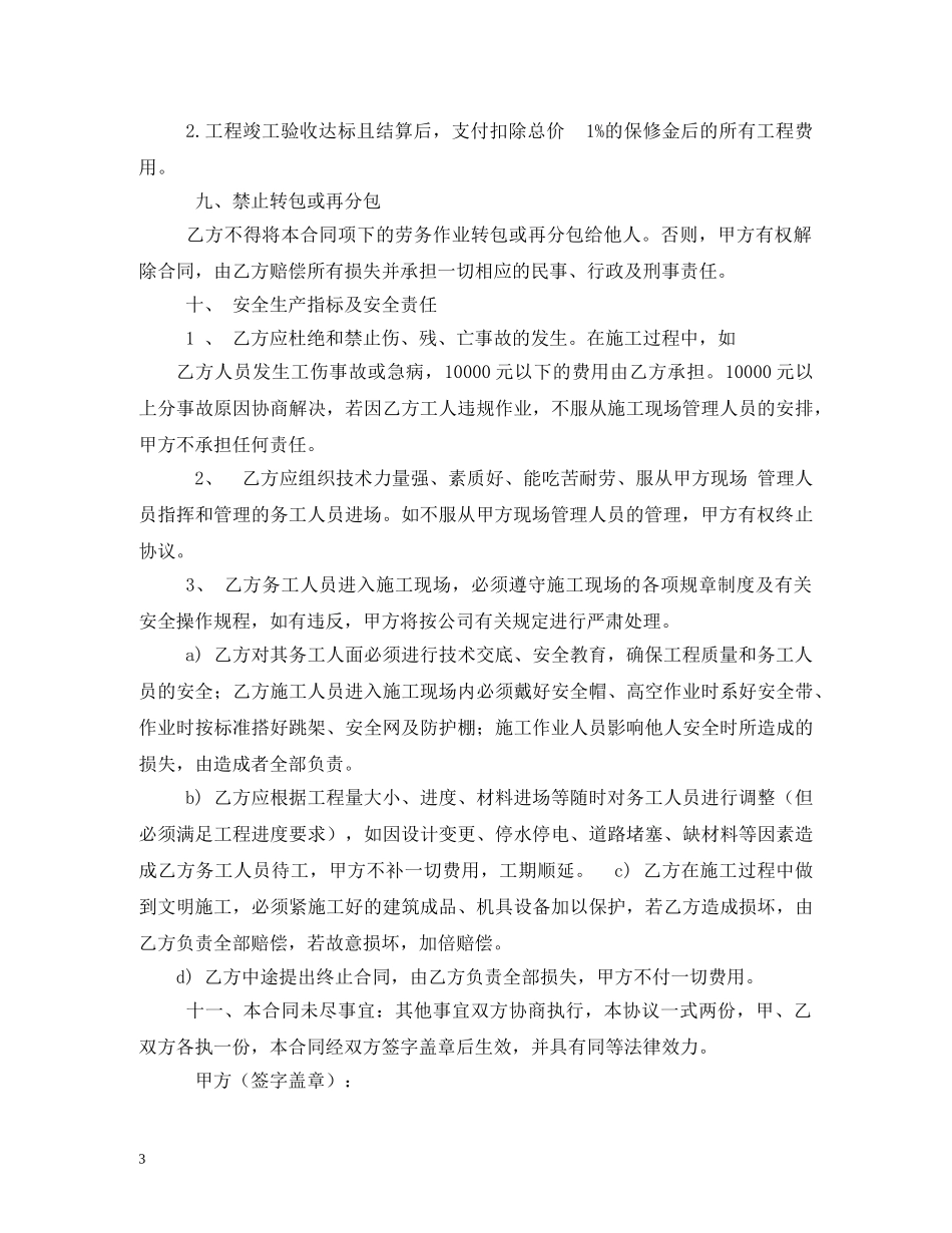 内外墙抹灰劳务合同格式_第3页