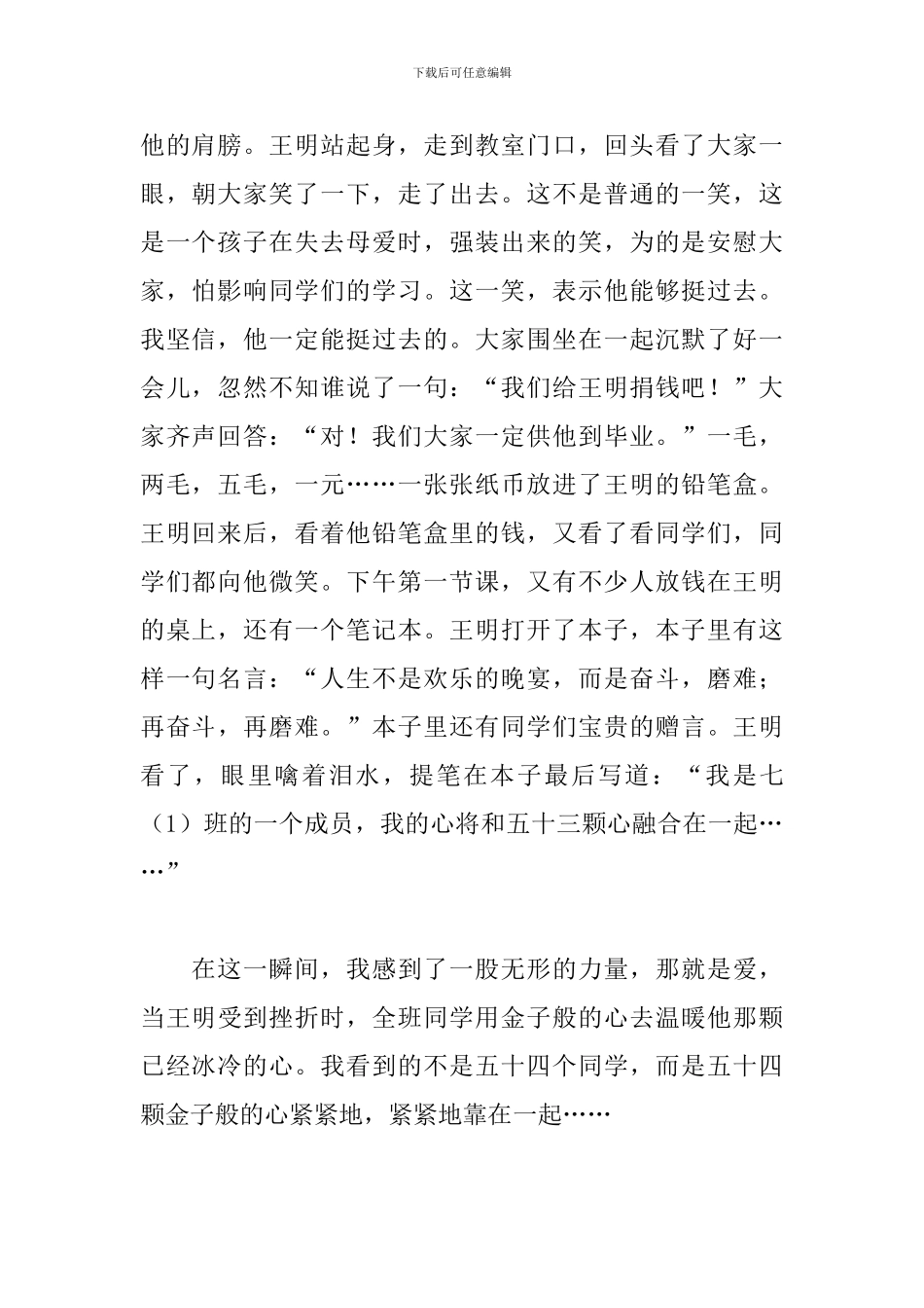 以温暖为题目的初二作文600字5篇_第2页