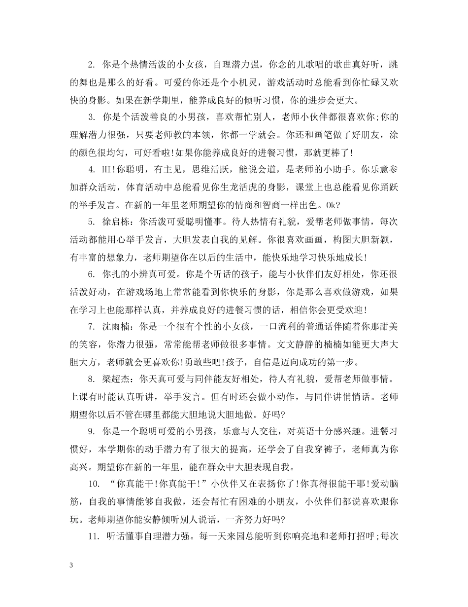 金色梯田幼儿园评语 _第3页