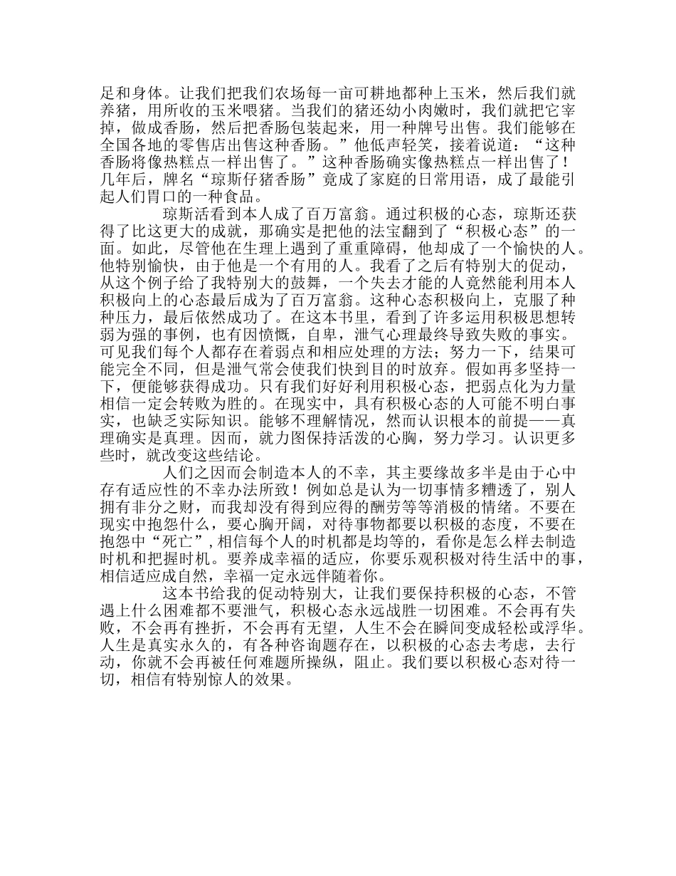 教师个人参考计划总结读《成功是一种心态》有 _第2页