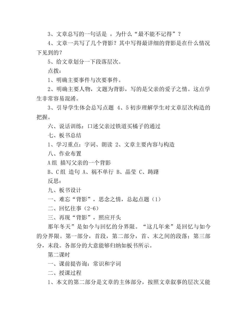 教案人教版语文八年级上册《背影》 _第2页