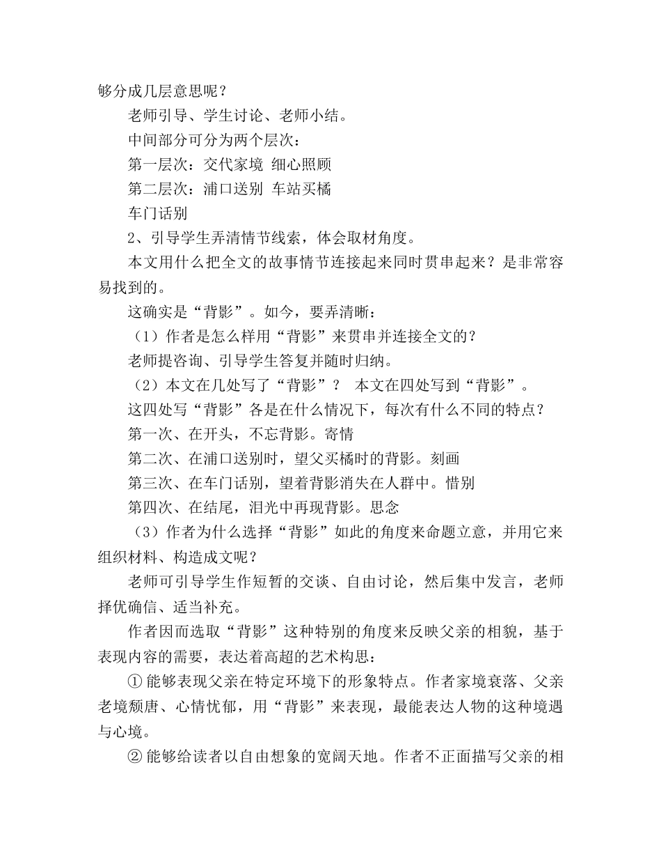 教案人教版语文八年级上册《背影》 _第3页