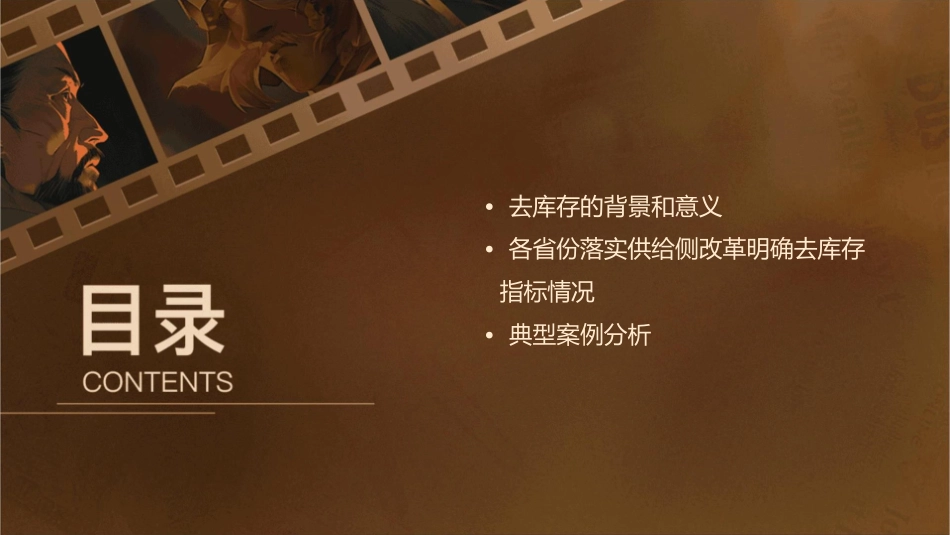 多省落实供给侧改革明确去库存指标课件_第2页