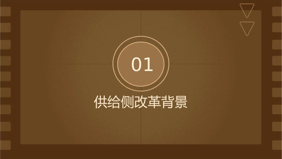 多省落实供给侧改革明确去库存指标课件_第3页