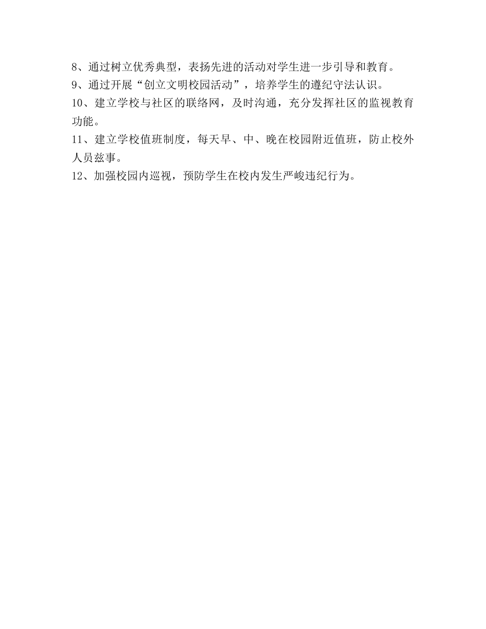 关于法制教育的工作参考计划 _第2页