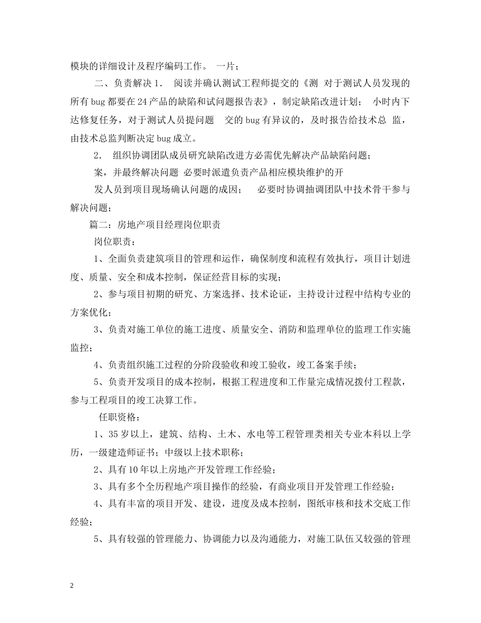 开发公司项目经理岗位职责 _第2页