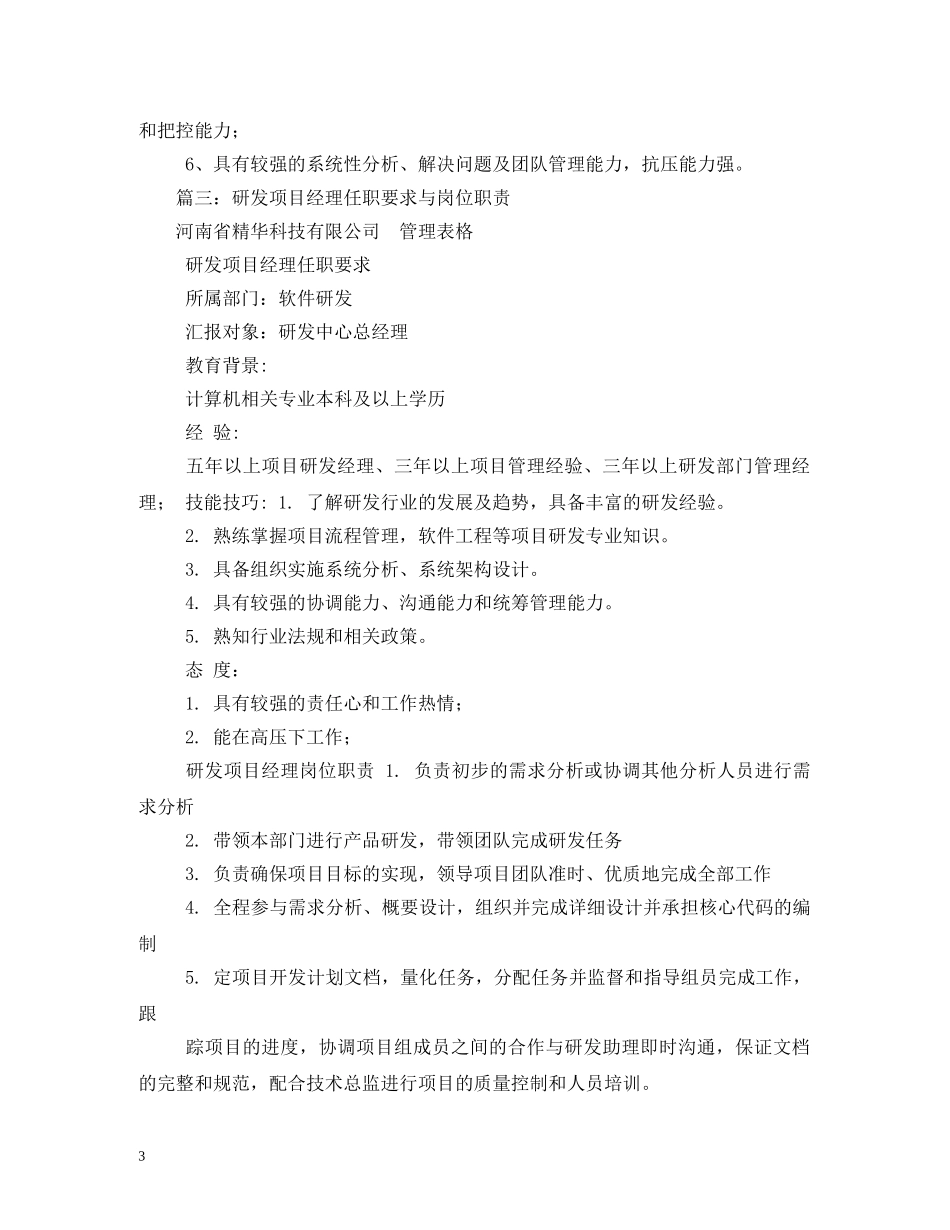 开发公司项目经理岗位职责 _第3页