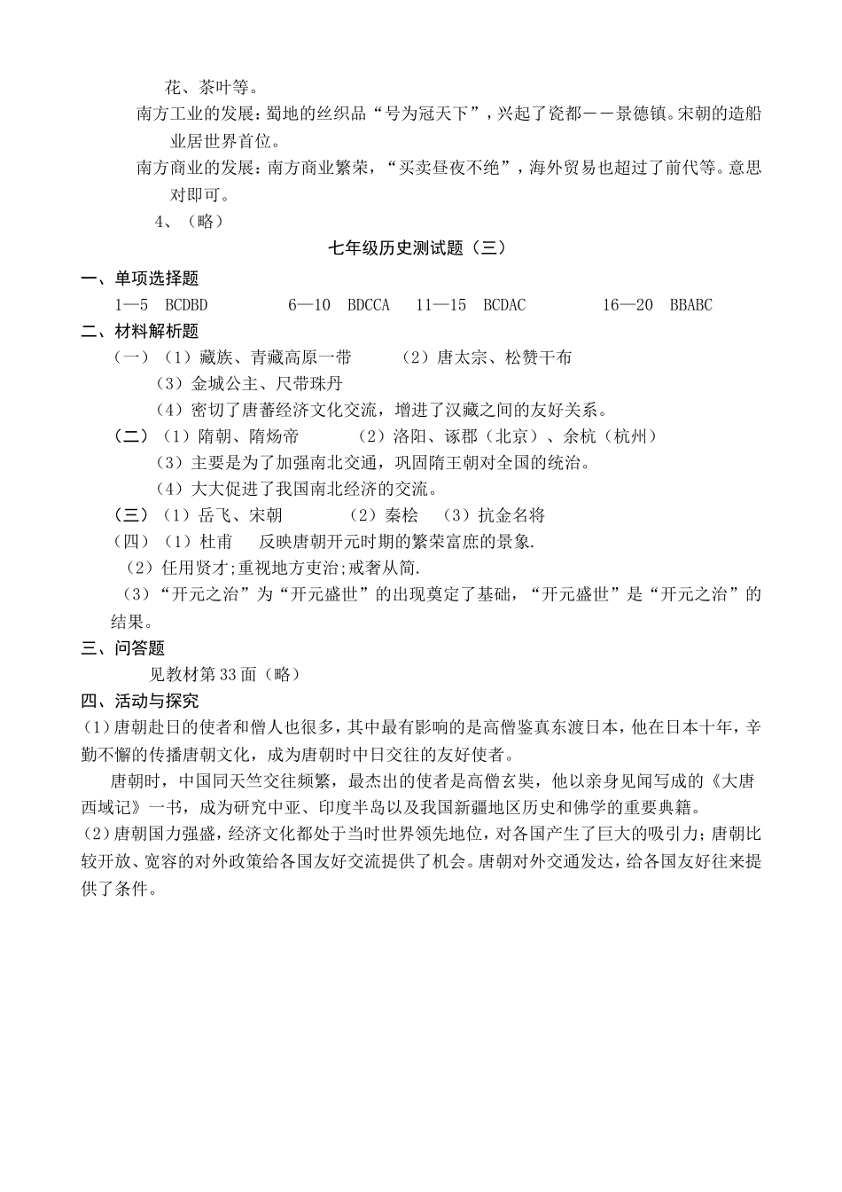 七下前三套过关题答案_第2页