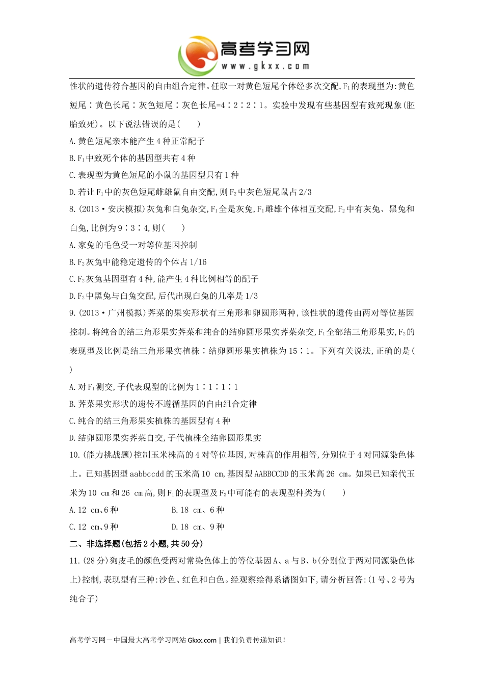 《孟德尔的豌豆杂交实验》2_第2页