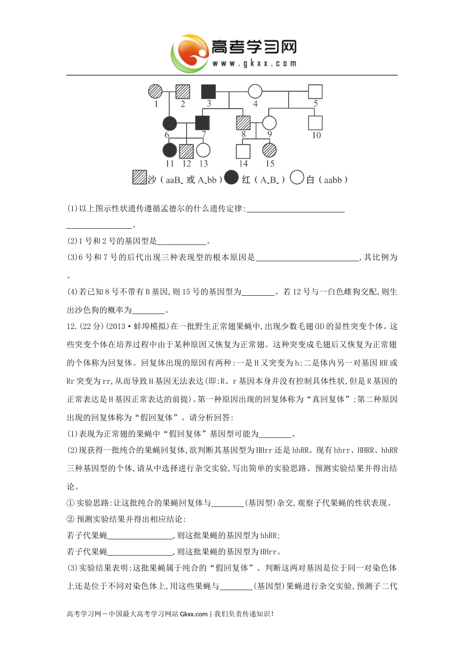 《孟德尔的豌豆杂交实验》2_第3页