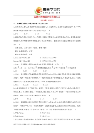 《孟德尔的豌豆杂交实验》2