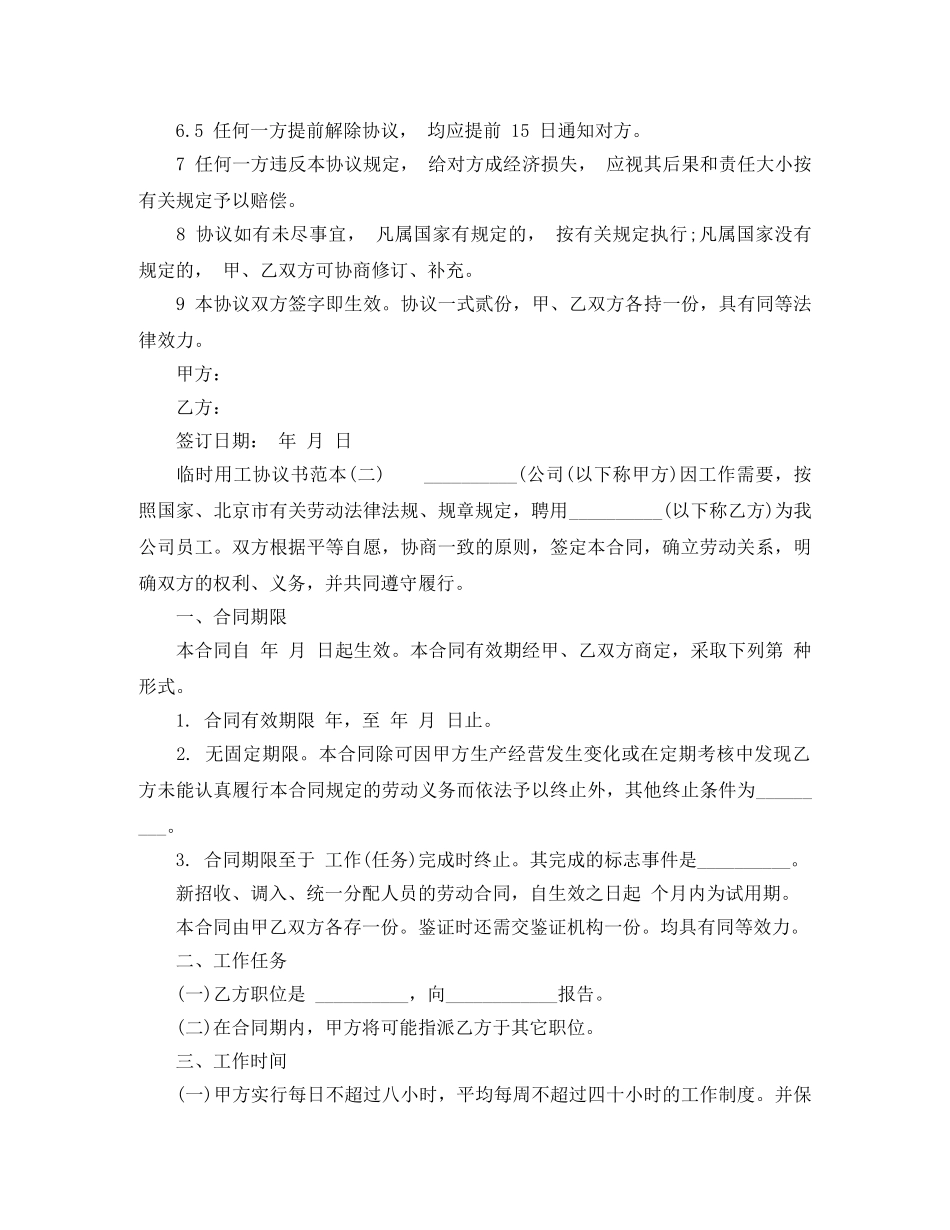 临时用工协议书范本2篇_第2页