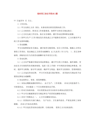 临时用工协议书范本2篇